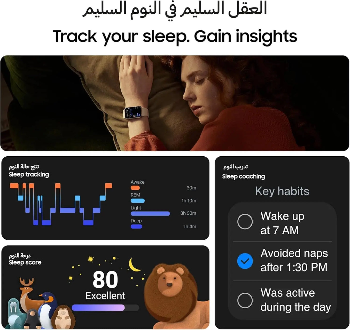 Sleep tracking app interface with a woman using a smartwatch, sleep graph, and habit tracking details.